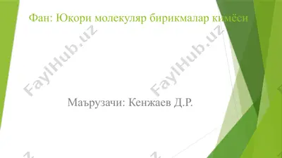 фан: юқори молекуляр бирикмалар кимёси — PPTX