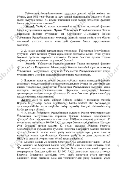 tashqi iqtisodiy faoliyat sub'ekti to'g'risida ma'lumot so'rash — DOCX