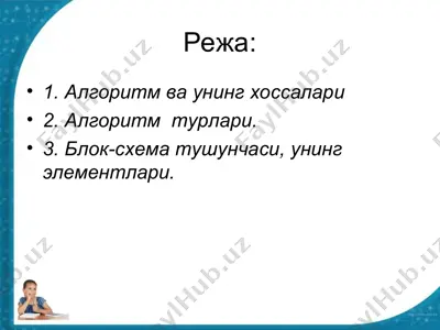 algoritm va uning xossalari — PPT