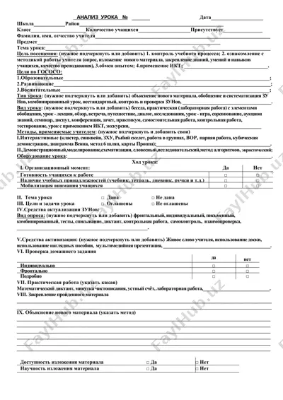 анализ урока — DOCX