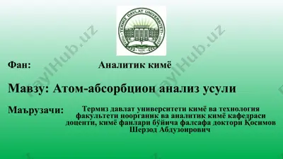атом-абсорбцион анализусули — PPT