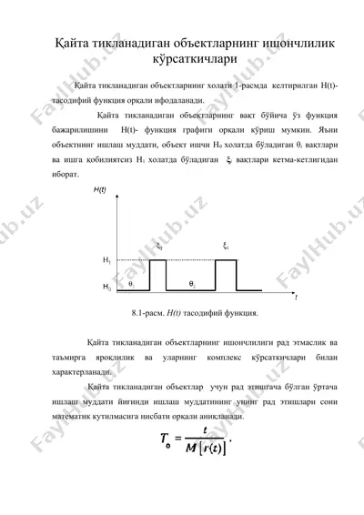 қайта тикланадиган объектларнинг ишончлилик кўрсаткичлари — DOC