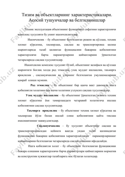 тизим ва объектларнинг характеристикалари. асосий тушунчалар ва белгиланишлар — DOC