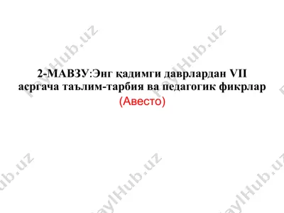 "энгқадимги даврлардан vii асргача таълим-тарбия ва педагогик фикрлар (авесто)" — PPTX