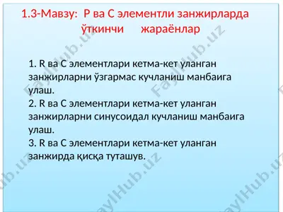 r ва c элементли занжирlar — PPTX