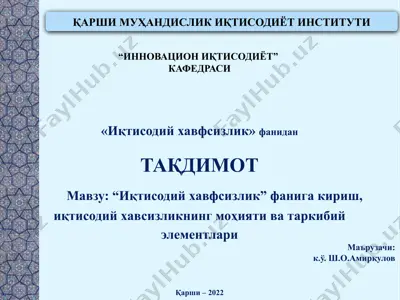 “инновацион иқтисодиёт” кафедраси тақдимот — PPTX