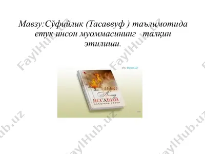 sўfiylik (tasavvuf) ta'limotida etuk inson muommasining talqin etilishi — PPTX
