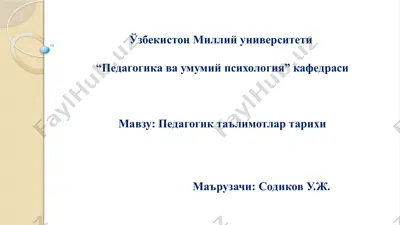 pedagogika ta'limotlari tarixi — PPTX