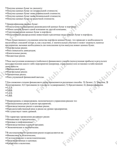финансовый риск — PDF