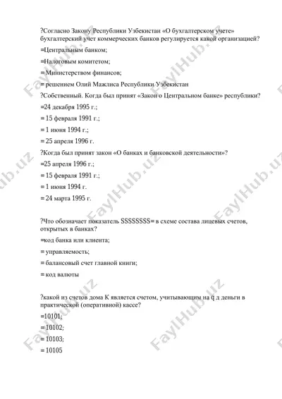 бухгалтерия в банковском деле — PDF