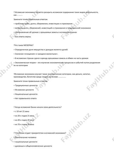исламская экономика — PDF