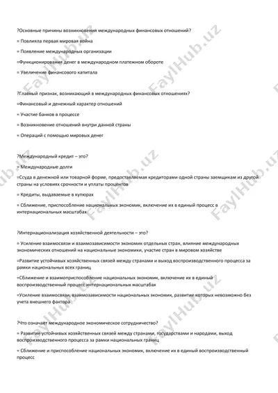 международные финансовые отношения — PDF