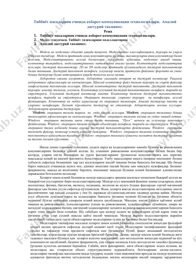 tibbiyot masalalarini echishda axborot-kommunikatsiya texnologiyalari — PDF