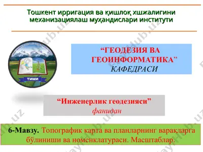 топографик карталар ва планлар — PPT