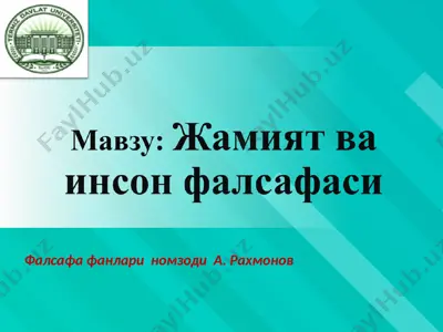 фалсафа фанлари номзоди а. рахмонов — PPT