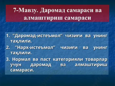 даромад-истеъмол” чизиғи ва унинг таҳлили. — PPT