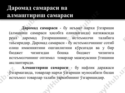 даромадсамараси ва алмаштириш самараси — PPTX