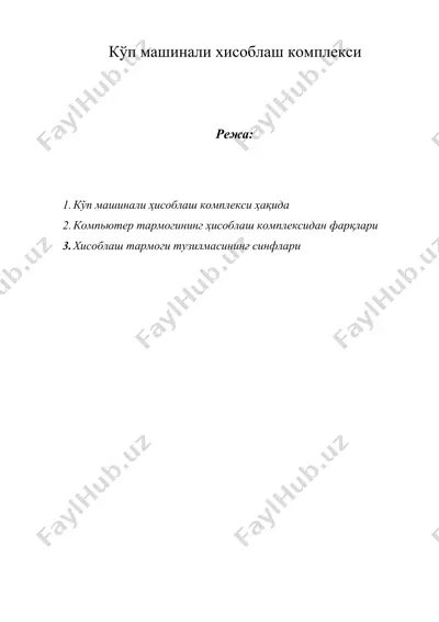 кўп машинали хисоблаш комплекси — DOCX