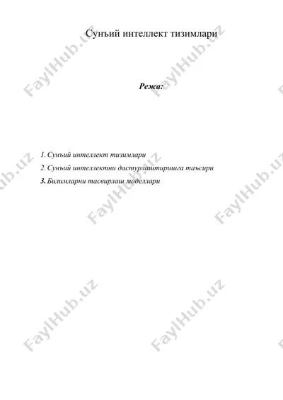 сунъий интеллект тизимлари — DOCX