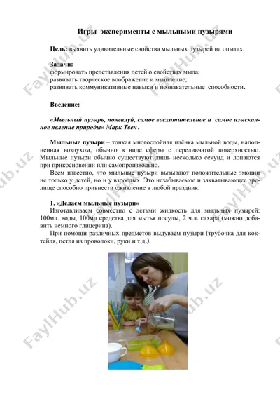 игры–эксперименты с мыльными пузырями — PDF