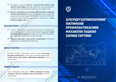 huquq buzgarliklarning ijtimoiy profilaktikasi — PDF