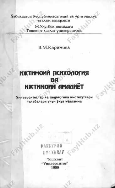 ижтимоий психология қўлланмаси — PDF