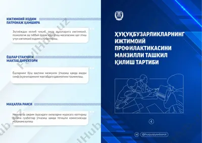 ҳуқуқбузарликларнинг ижтимоий профилактикасини манзилли ташкил қилиш тартиби — PDF