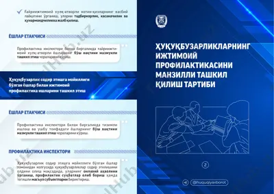 ҳуқуқбузарликларнинг ижтимоий профилактикасини манзилли ташкил қилиш тартиби — PDF