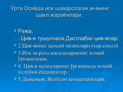 ўрта осиёда илк шахарсозлик м-янинг шакл.жараёнлари. — PPT