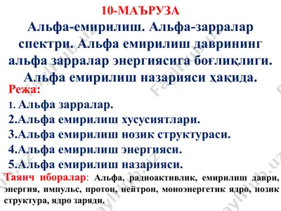 'альфа-емирилиш' — PPTX