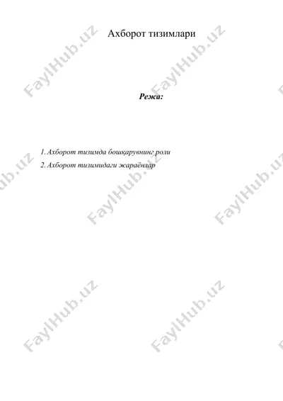 ахборот тизимлари — DOCX