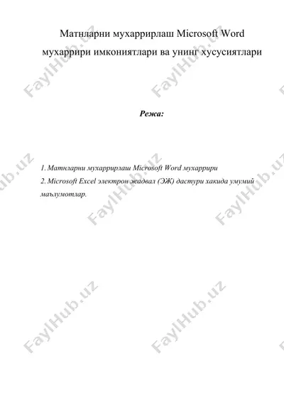 матнларни мухаррирлаш microsoft word мухаррири имкониятлари ва унинг хусусиятлари — DOCX