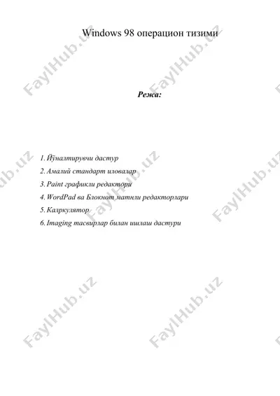 windоws 98 операцион тизими 2 — DOCX