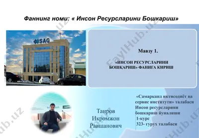 инсон ресурсларини бошкариш — PPTX