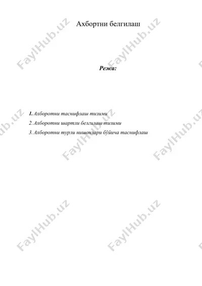 ахборотни белгилаш — DOCX