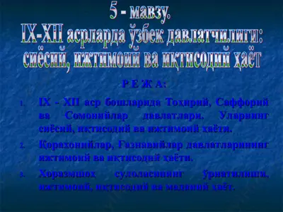ix - xii асрларда ўзбекистон давлатчилиги — PPT
