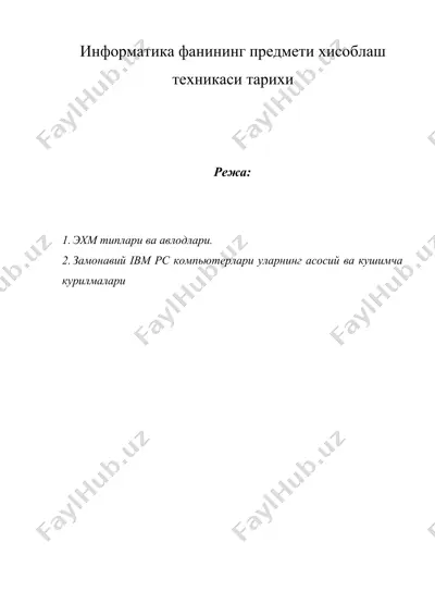 информатика фанининг предмети хисоблаш техникаси тарихи — DOCX
