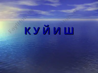 kuyish — PPT