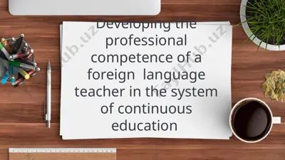 developing the professional competence of a foreign language teacher in the system of continuous education — PPT