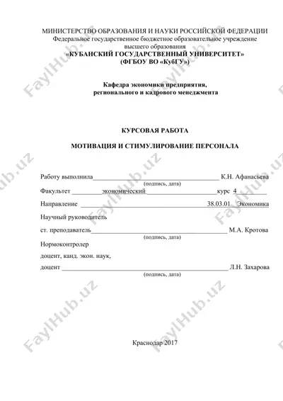 мотивация и стимулирование персонала — DOCX