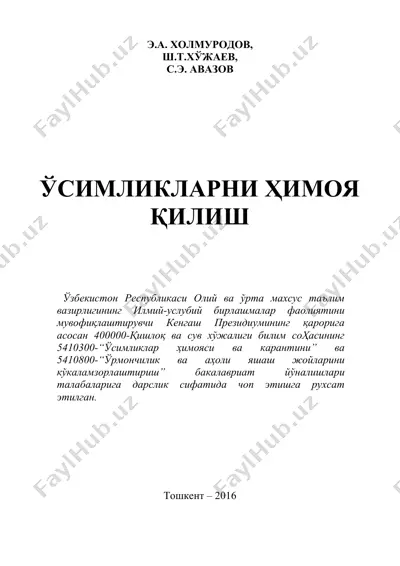 **ўсимликларни ҳимоя қилиш** — DOC