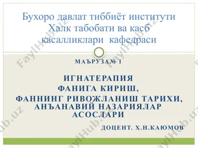 игнатерапия — PPTX