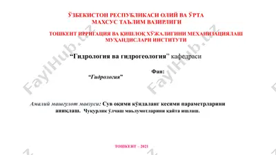 гидрология ва гидрогеология кафедраси — PPTX