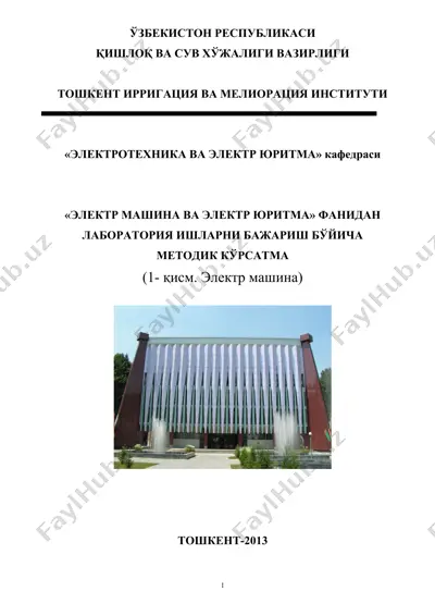 "электр машина ва электр юритма" кафедраси методик кўрсатма — DOC