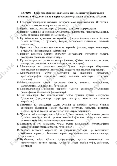 гидрология ва гидрогеология фанлари учун саволлар тўплами — DOCX