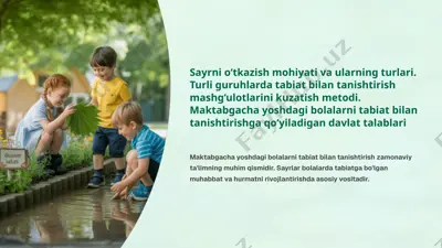 sayrni o‘tkazish mohiyati va ularning turlari. turli guruhlarda tabiat bilan tanishtirish mashg‘ulotlarini kuzatish metodi. maktabgacha yoshdagi bolalarni tabiat bilan tanishtirishga qo‘yiladigan davlat talablari — PPTX