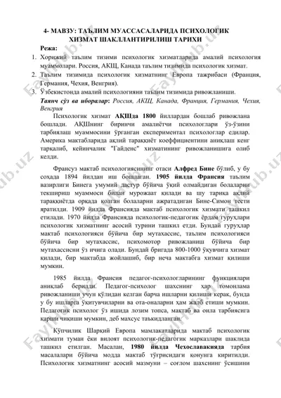 ta'lim muassasalarida psixologik xizmat shakllantirilishi tarixi — DOC