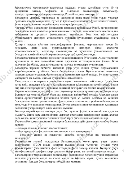 машғулотни таъминлаш нажоти — DOCX