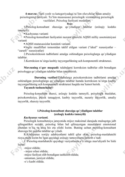 psixologik konsultatsiya jarayonida mijoz maksimal darajada muloqotga jalb qilinganlikni sеzishi, p — DOCX