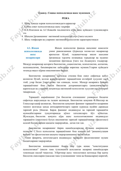 социал психологияда шахс муаммоси — DOC